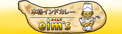 本格インドカレーeim’s(エイムズ)